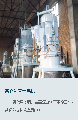離心噴霧干燥機(jī)