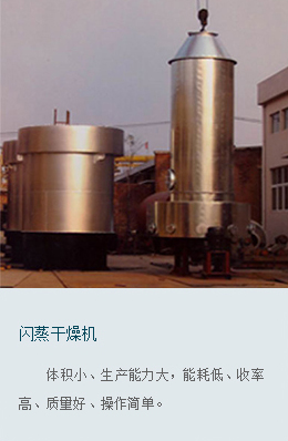 閃蒸干燥機(jī)